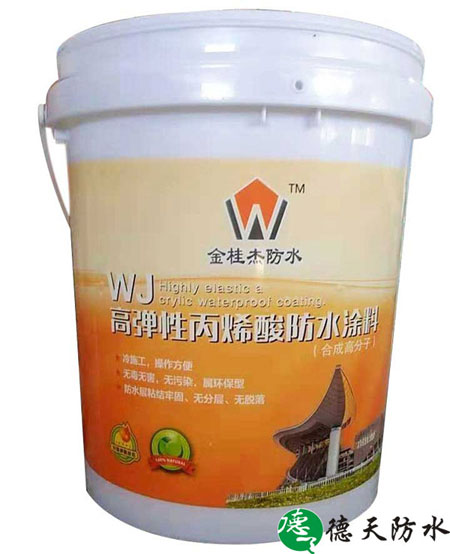 WJ-高弹性丙烯酸脂防水材料