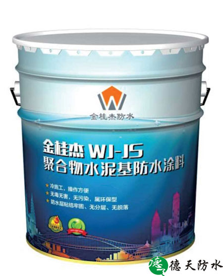WJ-聚合物水泥基防水涂料（JS）